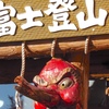 富士登山競走のカジュアル版！？富士山を走れるレースが新たに誕生！