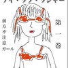 「iBooks Author」で作った漫画を（多分）世界最速で公開してみました