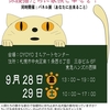 札幌の猫好きな皆さ～ん 猫里親譲渡会のお知らせです～