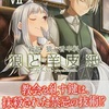 狼と羊皮紙Ⅶ  感想　★★★★