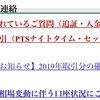 追証、入金に関するご連絡