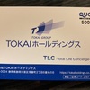 TOKAIホールディングスから株主優待が届く