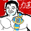 読んでみた「力道山と日本プロレス史」梶原一騎著