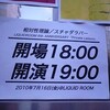 LIQUIDROOM 6th ANNIVERSARY「Private Lesson」出演：相対性理論／スチャダラパー