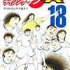 高橋陽一先生が日本サッカー殿堂入り！キャプテン翼の作者で南葛FCオーナー