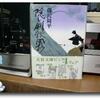 藤沢周平『隠し剣秋風抄』を読む