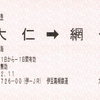 大仁駅営業時間短縮