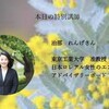 日本ロレアルの国際女性デーセミナー