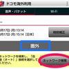 ドコモ『海外利用』アプリが便利！――パケホーダイの注意点など