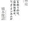 山森亮＆橘木俊詔『貧困を救うのは、社会保障改革か、ベーシック・インカムか』