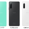 ドコモ、たっぷりなバッテリーと軽さを両立した「Xperia 10 IV SO-52C」を7月8日に発売
