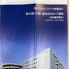 【J-REIT】日本プロロジスリート投資法人（3283）