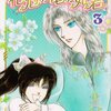 「花冠の竜の姫君 3 (プリンセスコミックス)」中山星香