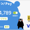 くまもん！Pay　iPhoneが先行リリース（VISAのタッチ・iD可）　新規登録で100円相当、金融機関口座からの3,000円以上のチャージで500円相当のポイント付与