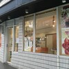 パティシエ HAL YOKOYAMA　閉店