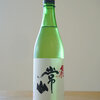 常山『純米吟醸辛口　飛』