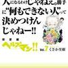 要介護になったからって別 人になるわけじゃねえ。勝手 に”何もできない人”って 決めつけん じゃねー！！
