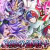 【FEH】戦渦の連戦+「過去の王、未来の女王 結」の雑感