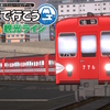 Switch2が遂に発表！はじまるA列車にも動きはあるのか予想してみた
