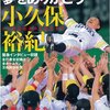 今年の斎藤佑樹は「〇」がちがう