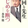 夜回り先生≒松岡修造さん、という意見