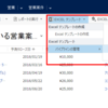 【Dynamics CRM】【8.0】Excelテンプレートの利用