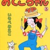 今　おでこちゃん(3) / いそべみえこという漫画にほんのりとんでもないことが起こっている？