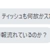 何の騒ぎ？トイレットペーパーなくなってるの？