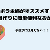 ズボラ主婦がオススメするお弁当作りに簡単便利なおかずのお取り寄せ🎶手抜きには見えません！！