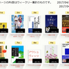 本が好き！週間PVランキング（4/10-4/16）　３、４、５位が大接戦！　#本が好き！　#書評