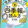 今年の25冊目「四季報の読み方」