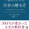 【書評】一流の人に学ぶ 自分の磨き方