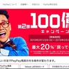 paypayがスーパーやドラッグストアで使える様になれば最高なのに