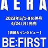 AERA(アエラ)でビーファーストが表紙！予約ガイド