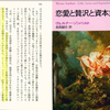 自分にとっての贅沢はどういう感覚を刺激しているのか?～『恋愛と贅沢と資本主義』ゾンバルト(1912 !!)