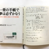 【書評】NO.98  熊谷正寿さんが書かれた「一冊の手帳で夢は必ずかなう～なりたい自分になるシンプルな方法～」を読みました。