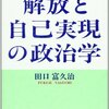 田口富久治