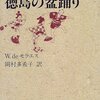 徳島の盆踊り―モラエスの日本随想記／W.de モラエス