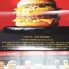 マックの株主優待券が届きました