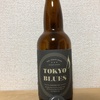 東京 石川酒造 TOKYO BLUES GOLDEN ALE