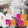 【罵倒でトロける】この素晴らしい世界に祝福を！３ ＃11【億千万の花嫁】
