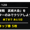 武術大会 魔戦士ピサロ ＆ 白銀の巨竜　ゾンビ系パーティでクリア