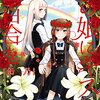 本当に素晴らしい百合物件　缶乃『あの娘にキスと白百合を　3』