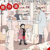 榛野なな恵『Papa told me』その１０（感想が変らないエピソード）