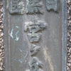【目黒区】宮ヶ丘
