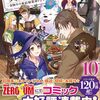 【ラノベレビュー】家政魔導士の異世界生活 冒険中の家政婦業承ります! 10【文庫妖 】