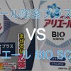 【アリエール徹底比較】除菌プラス vs BIOサイエンス