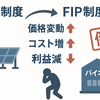 再エネ発電が倒産ラッシュFIT終了の代償、再エネ52件が消滅
