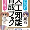 人工知能育成ブック