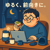 忘れっぽい人必見！オタク男子が5つのアプリで「自分を責めない」習慣を手に入れた話
